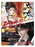 太太嫁给死对头，傅总悔疯了